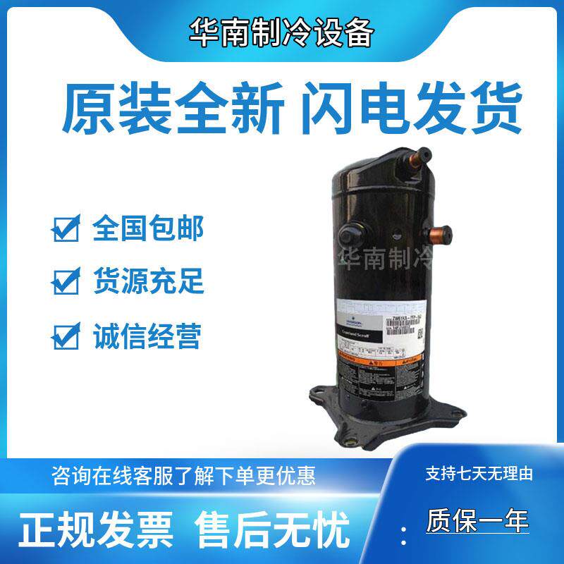 谷轮5匹10匹空气能热水器压缩机ZW61KA-TFP-522 ZW61KS-TFP-542