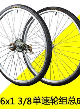 26寸自行车车轮26x13/8轻便淑女车单速前后轮组轮毂总成普通车轮