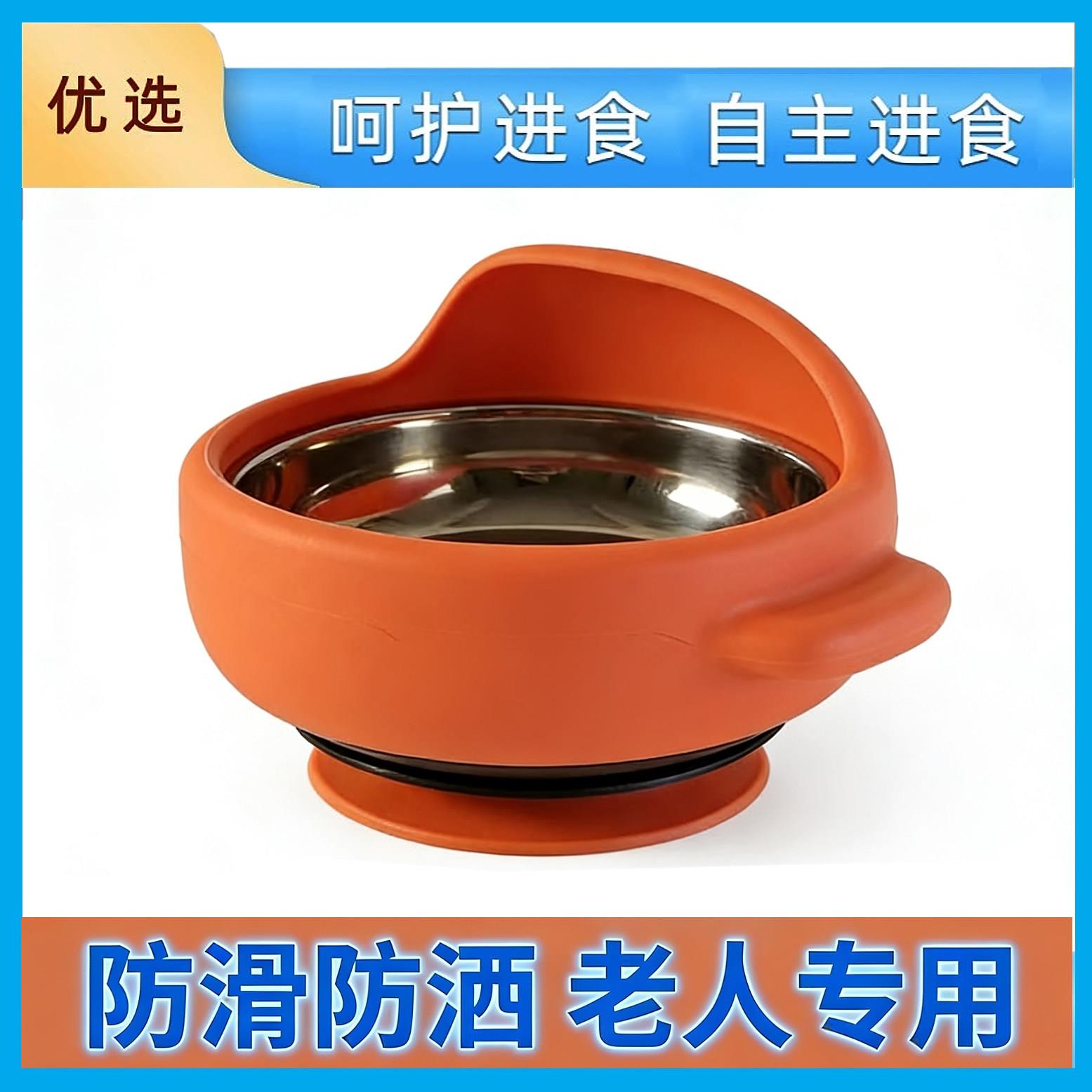 不锈钢硅胶防滑碗 带吸盘底座 防洒防摔 老人手抖无力辅助餐具