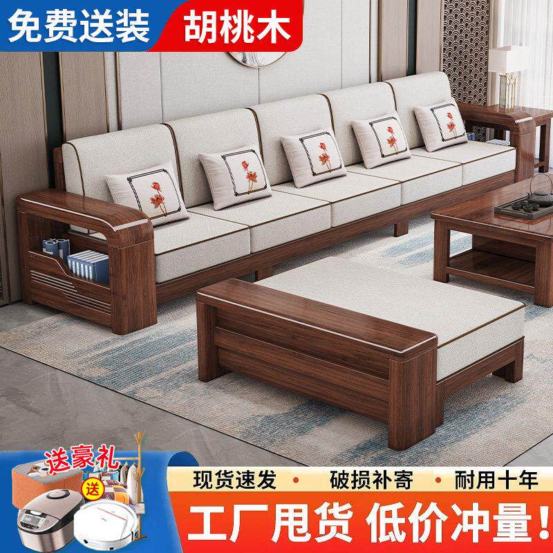 新中式胡桃木实木沙发客厅全实木现代简约家用小户型家具组合套装