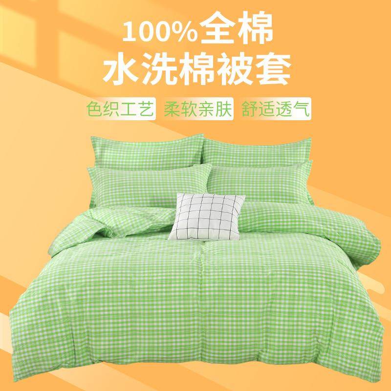 一缕阳光水洗棉全棉被套1.5米学生宿舍单人200x230双人 纯棉被罩
