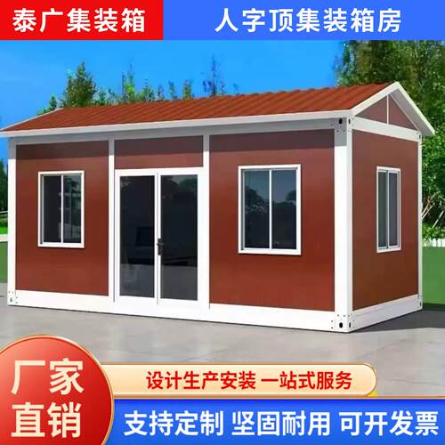 人字顶集装箱活动房住人办公室玻璃墙彩钢板活动板房集装箱移动房