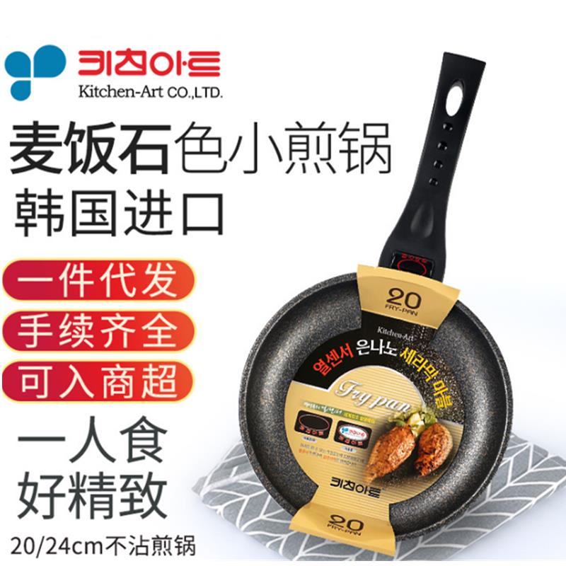 韩国进口Kitchen-Art麦饭石小煎锅煎蛋锅迷你不粘锅早餐锅20/24cm