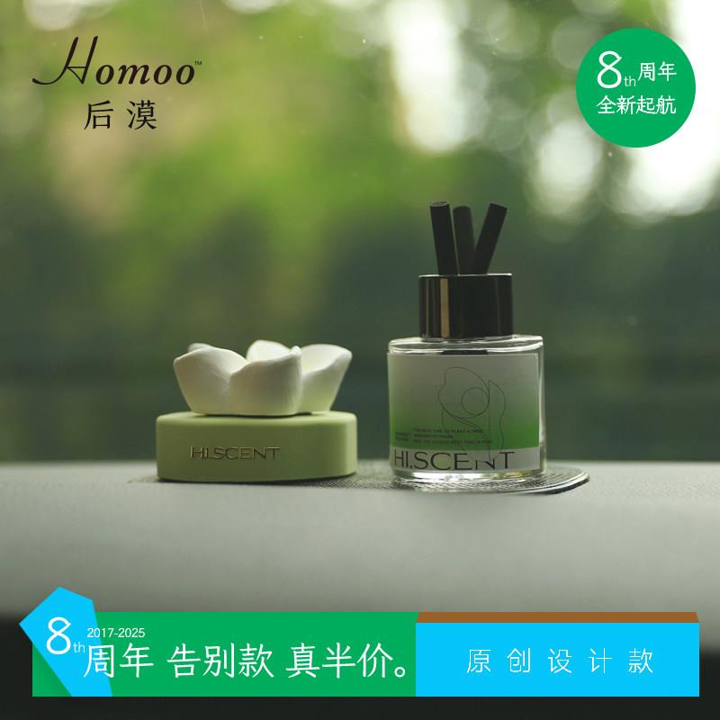 Homoo清新抹茶色花无火香薰摆件车载室内香薰扩香石创意新家礼物