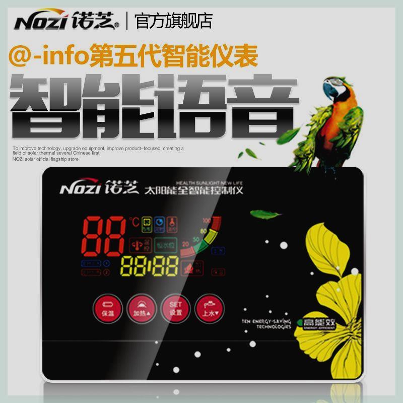 诺芝太阳能热水器配件控制器仪表语音智能仪全自动上水仪