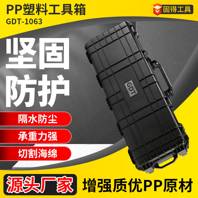 定制增强PP塑料工具箱 防震抗压防尘防水安全箱 户外打猎箱军工