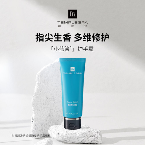 璮珀诗小蓝管护手霜75ml