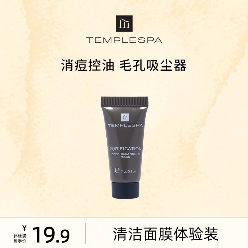 TEMPLESPA毛孔吸尘器清洁泥膜