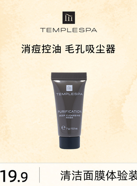 【19.9元体验价】TEMPLESPA净化平衡植萃净透清洁面膜7g去黑头