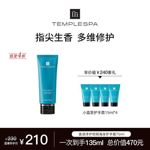 TEMPLESPA英国滋润护手霜不粘腻