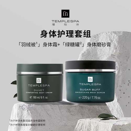 TEMPLESPA身体护理套装光滑肌肤
