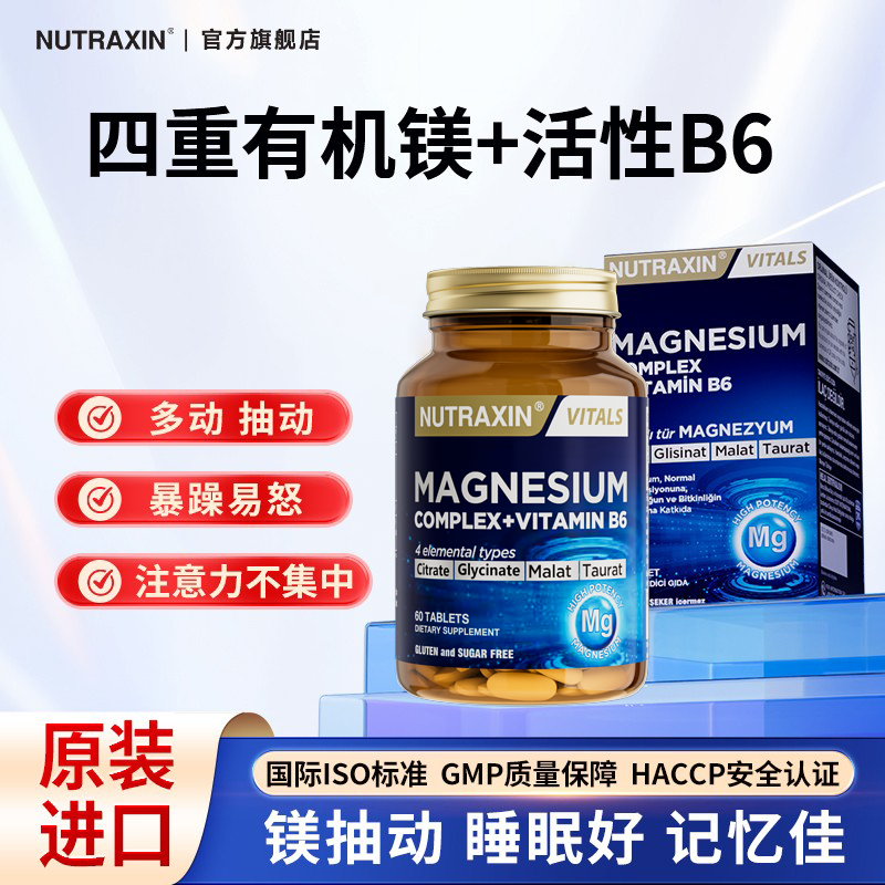 牛磺酸镁补脑记忆儿童成人专注力