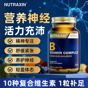 Nutraxin进口维生素B族复合片多种vb叶酸胆碱肌醇b2b6b12生物素