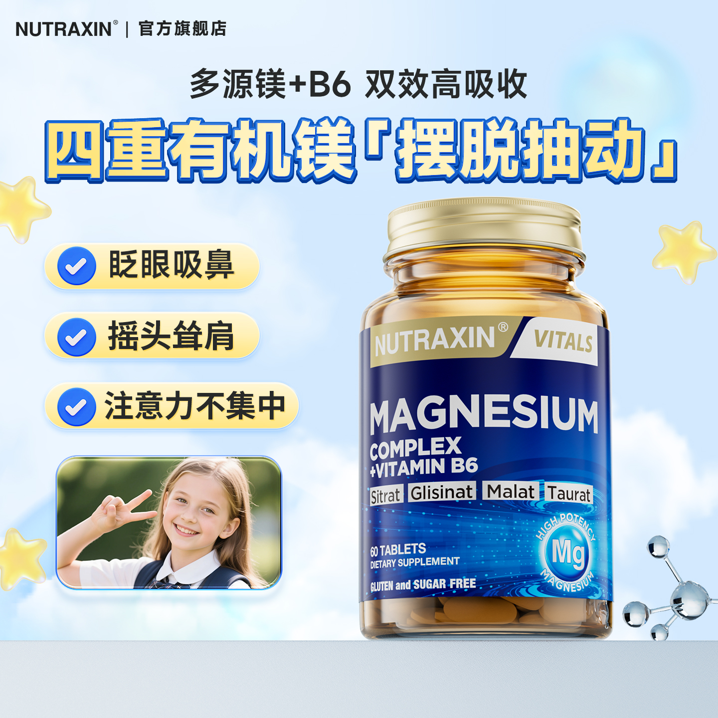 2瓶装*镁补充剂儿童抽动症女士维生素B6柠檬酸镁复合甘氨酸镁片