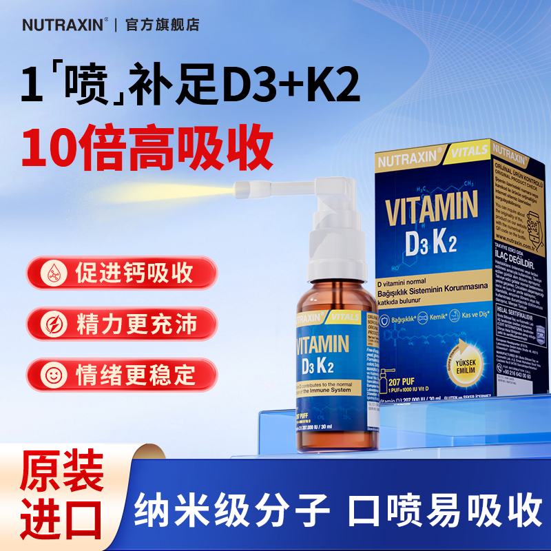 进口维生素D3K2液体喷剂引钙入骨