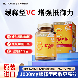 Nutraxin维生素C片补VC维他命无糖美白复合高含量1000mg效果显著
