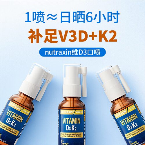 Nutraxin口服维生素D3K2