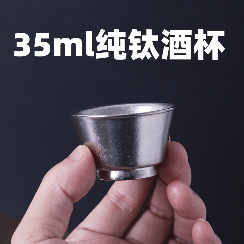 纯钛白酒杯家用轻奢高档一口杯10ml迷你2二钱日式高脚杯一两50ml