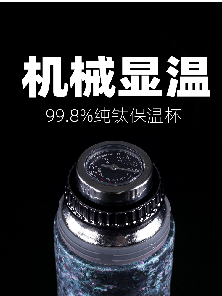 纯钛保温杯全钛合金典雅女式大容量男式机械温度显示茶水分离炖茶