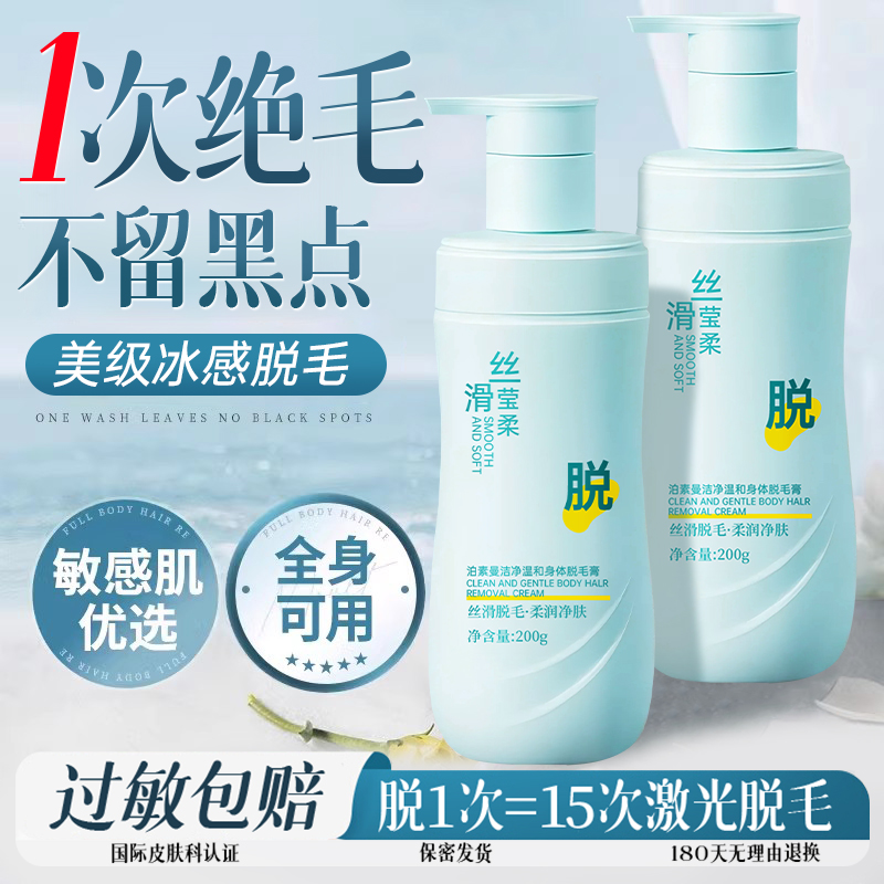 【胖东來热销】全身脱毛膏不留黑