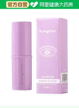 RongYao多肽紧致抚纹提拉眼部精华棒7g/支