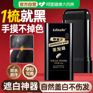 美发棒遮盖白发神器纯植物染发剂笔梳黑发一次性补色不掉色旗舰店