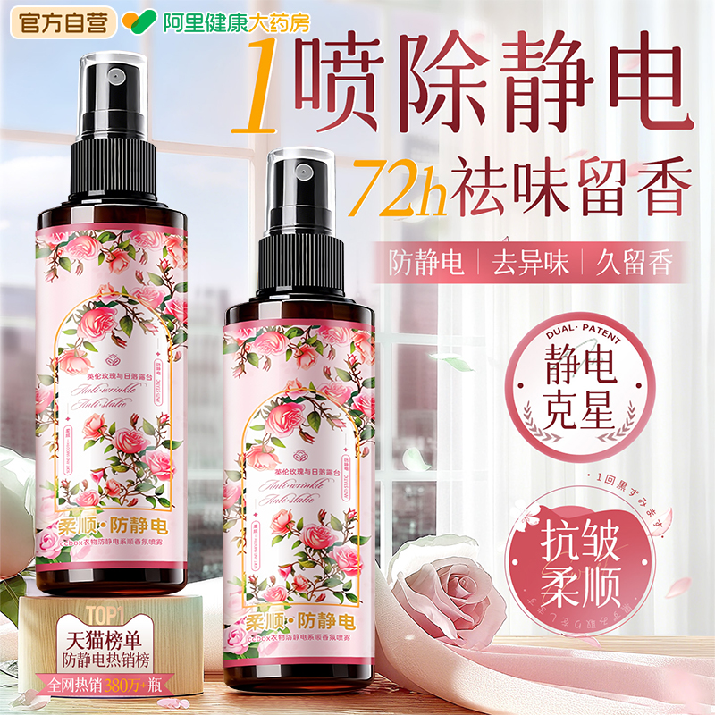 防静电喷雾衣服除静电去头发衣物柔顺剂持久留香氛味冬天消除神器