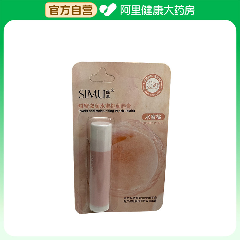 丝幕【阿里健康自营】丝幕甜蜜滋润水蜜桃润唇膏5g/支,美容护肤/美体/精油,润唇膏,淘宝优惠券,粉丝福利购,淘宝优惠卷