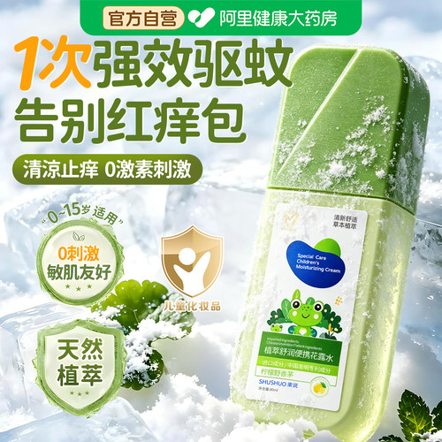 山姆爆款丨热卖500万+止痒花露水