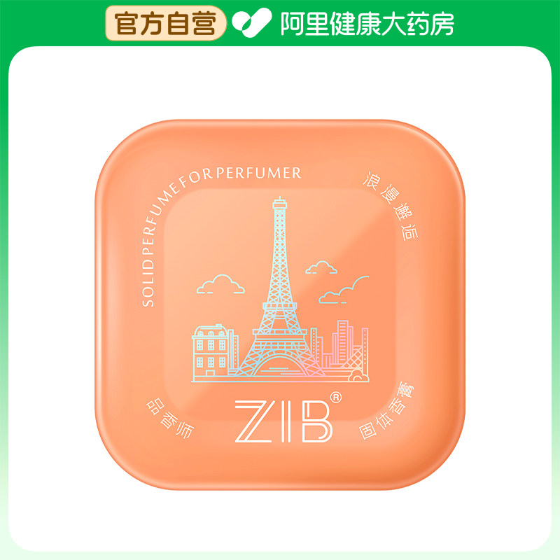 【阿里健康自营】ZIB品香师固体香膏（浪漫邂逅）4g/盒
