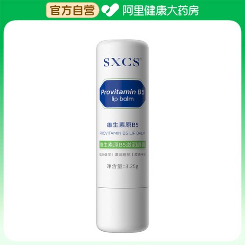 【阿里健康自营】SXCS维生素原B5滋润唇膏3.25g/支