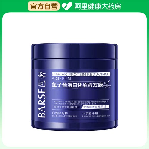 【阿里健康自营】BARSE芭奢鱼子酱蛋白还原酸发膜500g/瓶