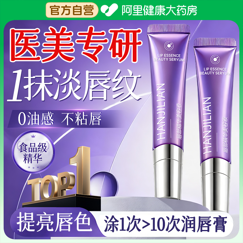 【央ma甄选】医美唇部精华淡唇纹