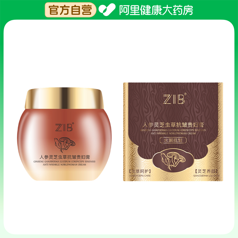 ZIB【阿里健康自营】ZIB人参灵芝虫草抗皱贵妇膏50g/瓶