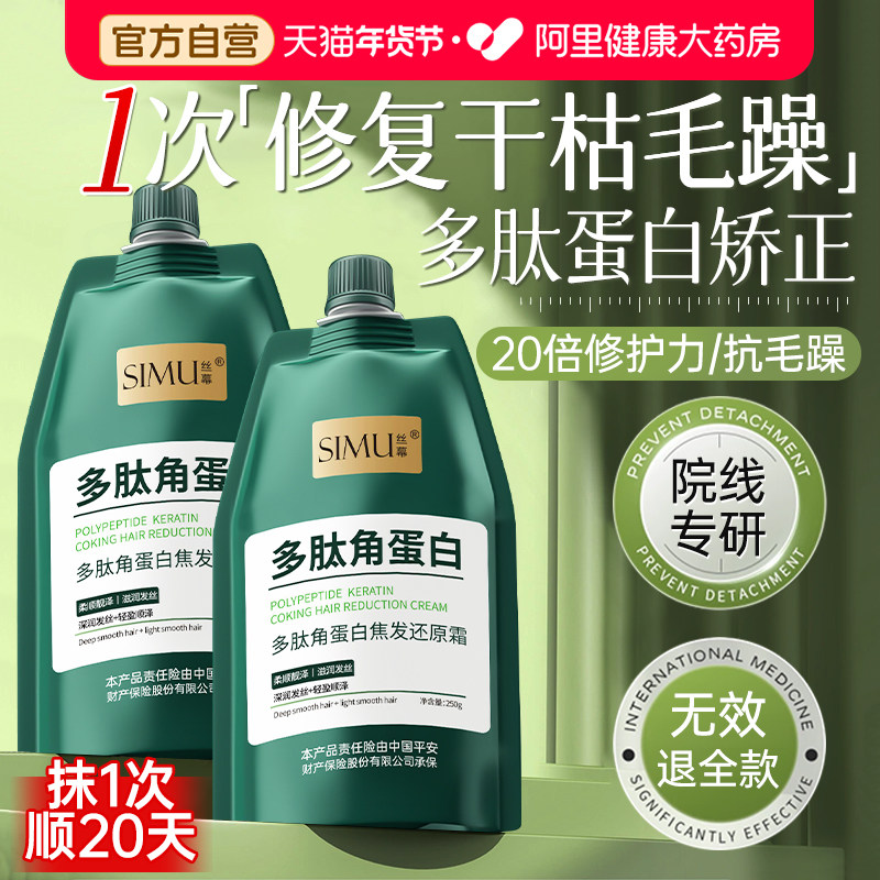 多肽角蛋白发膜修复干枯补水顺滑改善毛躁护发素矫正洗发水膏正品,美发护发/假发,护发素,淘宝优惠券,粉丝福利购,淘宝优惠卷