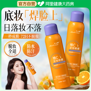 定妆喷雾持久控油防水防汗不脱妆化妆师专用干油皮官方旗舰店正品