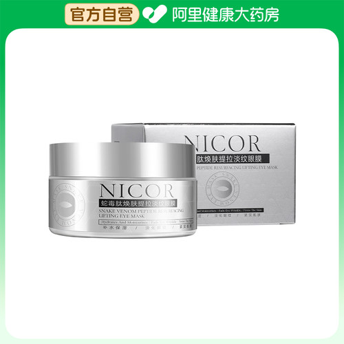 Nicor【阿里健康自营】Nicor蛇毒肽焕肤提拉淡纹眼膜40片/盒