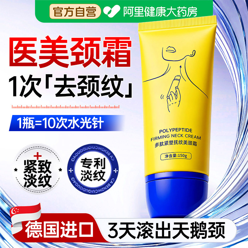 颈霜颈纹霜去颈纹提拉紧致润泽保湿颈膜淡化颈纹孕妇脖子抗皱神器