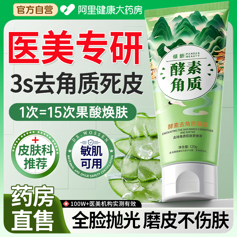 芦荟去角质面部死皮深层清洁毛孔黑头脸啫喱磨砂膏官方旗舰店正品