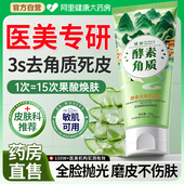 芦荟去角质面部死皮深层清洁毛孔黑头脸啫喱磨砂膏官方旗舰店正品