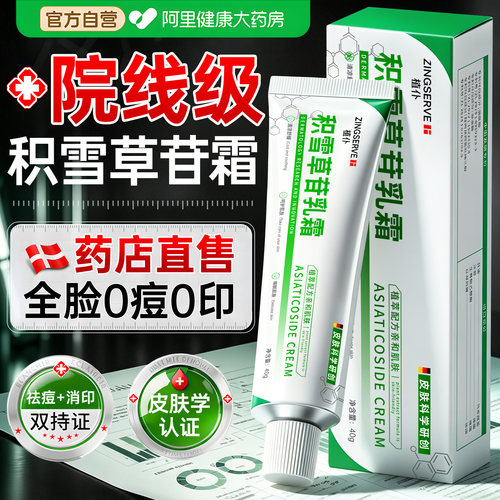 【院线级】积雪草苷霜软膏祛痘印