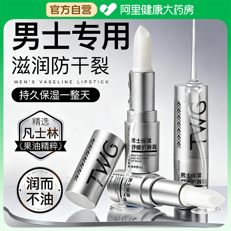 男士润唇膏保湿滋润补水防干裂不油腻款专用凡士林去死皮淡化唇纹,美容护肤/美体/精油,润唇膏,淘宝优惠券,粉丝福利购,淘宝优惠卷