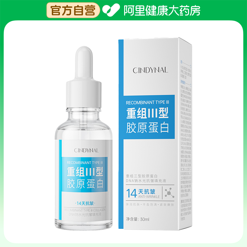 CINDYNAL重组三型胶原蛋白DNA钠水光抗皱填充液30ml/瓶
