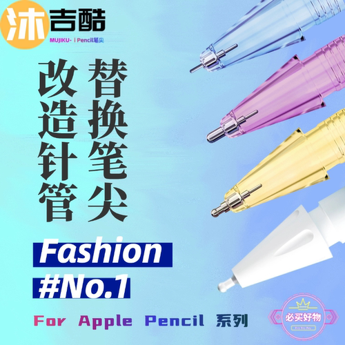 苹果iPadpencil改造针管笔尖