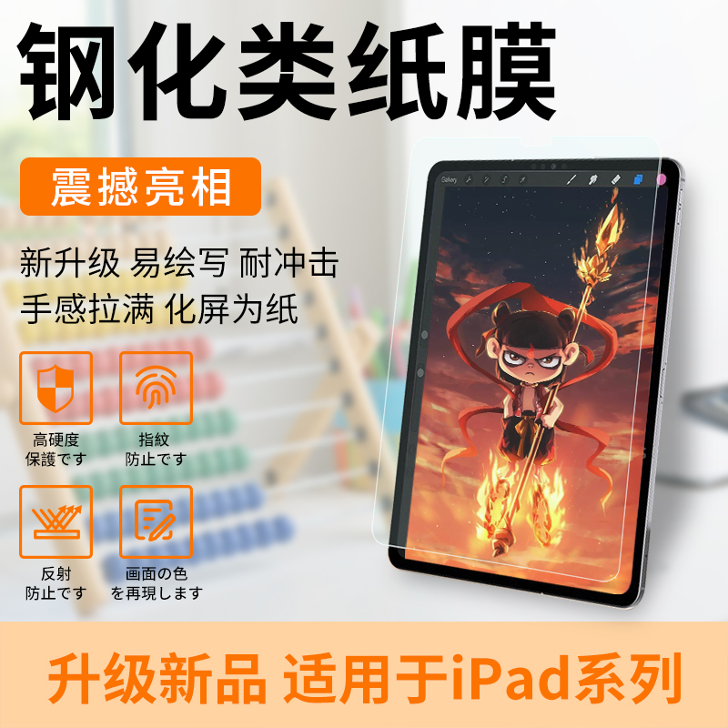 iPad钢化类纸膜防摔防刮减少反光