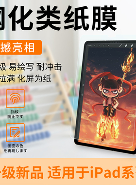 沐吉酷适用苹果iPad钢化类纸膜3A高清iPadPro11/12.9 2025Air7/5/6摔防刮paperlike日本肯特书写绘画纸膜mini