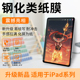 2025Air7 6摔防刮paperlike日本肯特书写绘画纸膜mini 12.9 沐吉酷适用苹果iPad钢化类纸膜3A高清iPadPro11