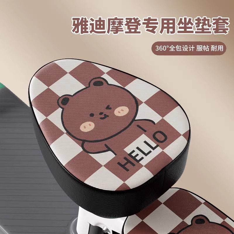 雅迪摩登座套专用防水防晒四季通用电瓶自行车坐垫套夏季隔热套