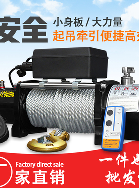 极速电动绞盘12v车载吊机电动葫芦24V越野汽车自救家用小型钢丝绳