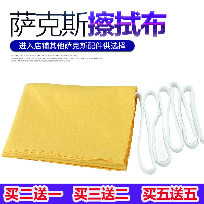 中音次中音降e调萨克斯弯脖铜管乐器清洁擦拭布通条布内堂口水布